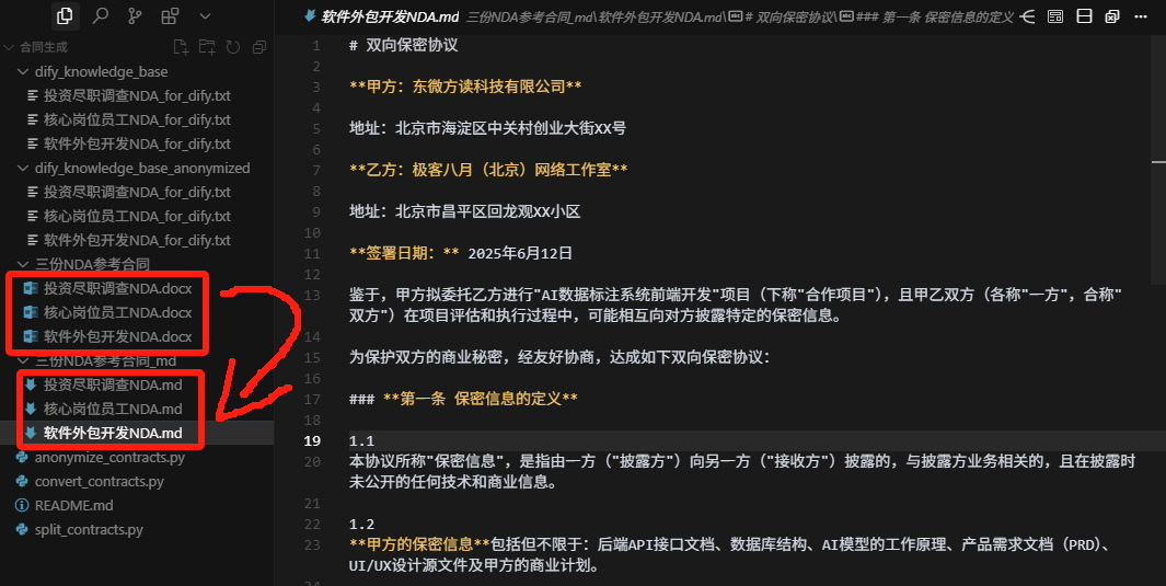 Dify+RAG合同生成：条款级工作流案例拆解 配图 5