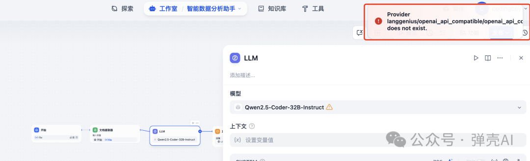Dify 1.1.2悄悄发布！从0.15.3直接跨越，升级体验分享 配图 10