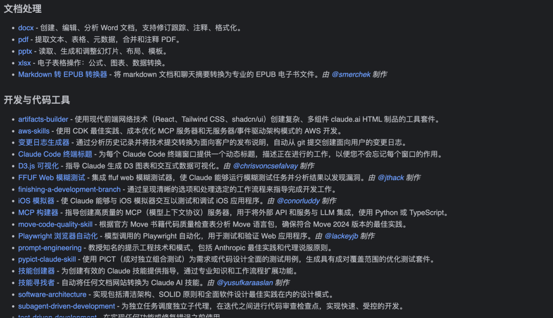 Claude Skills实用大全 配图 3