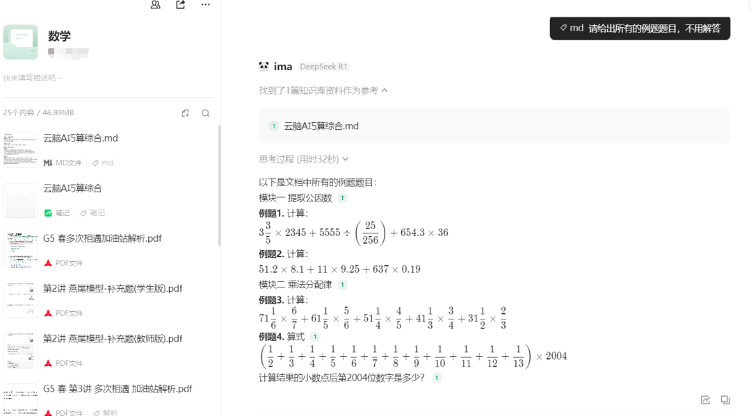 腾讯ima支持Markdown格式了，开心了一会又不开心了 配图 4
