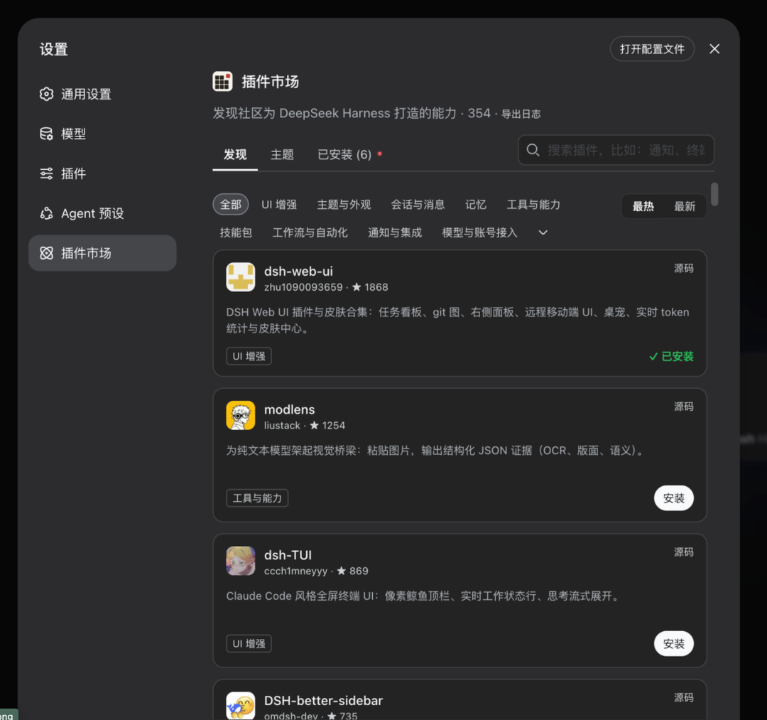 太快了！聊聊 DeepSeek Harness 必装的插件。 配图 20