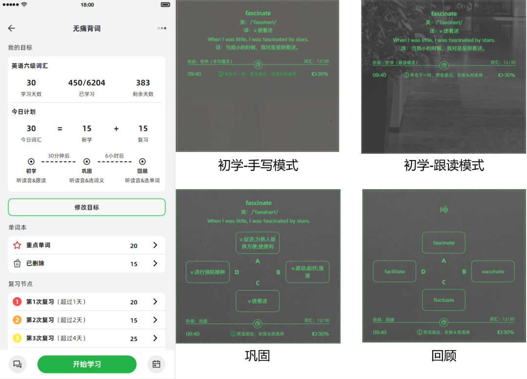 Rokid Glasses应用心愿单-无痛背词 配图 8