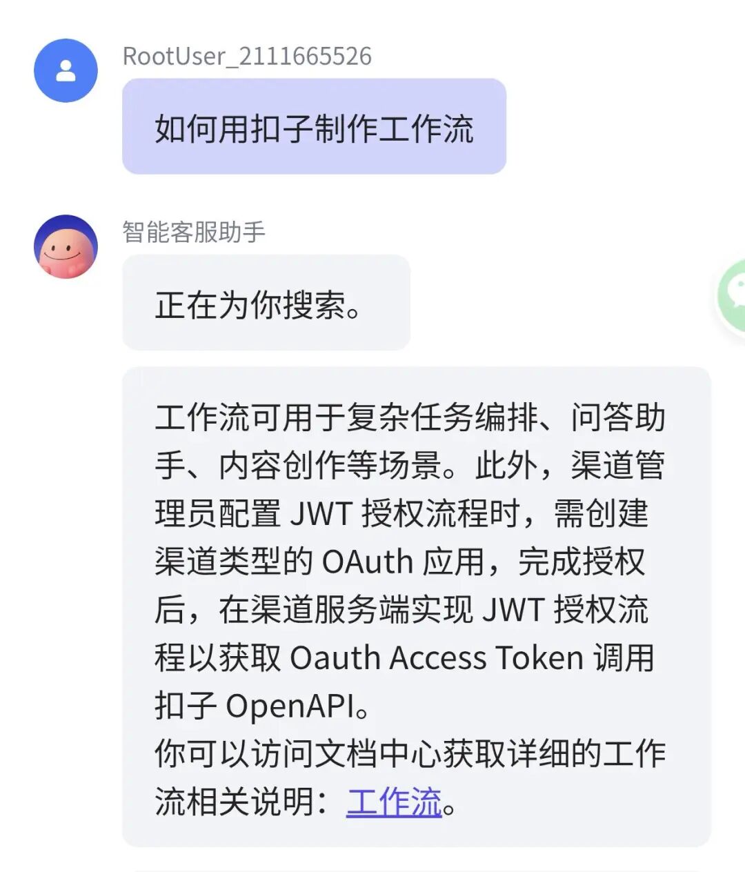 小shù苗报告｜关于COZE智能体工作流搭建与软件开发的调研报告 配图 22