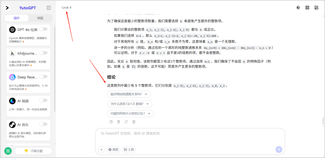 Grok 4 数学推理吊打 o3，OpenAI 奥特曼本轮输麻了 配图 6