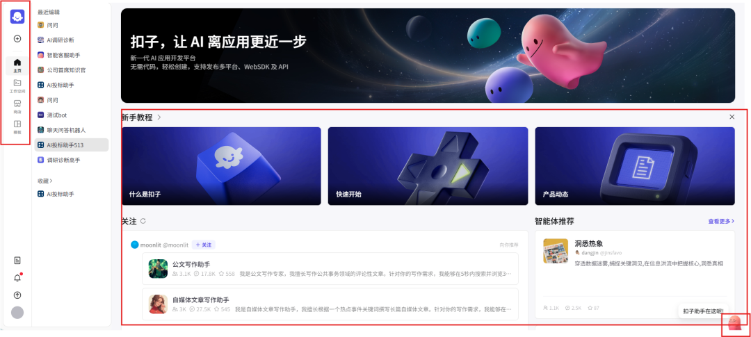 Coze 智能体