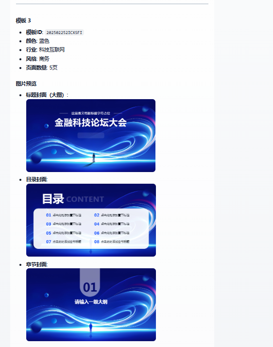 Dify+讯飞PPT：智能助手来帮忙，免费专业模板让PPT制作不再难 配图 7