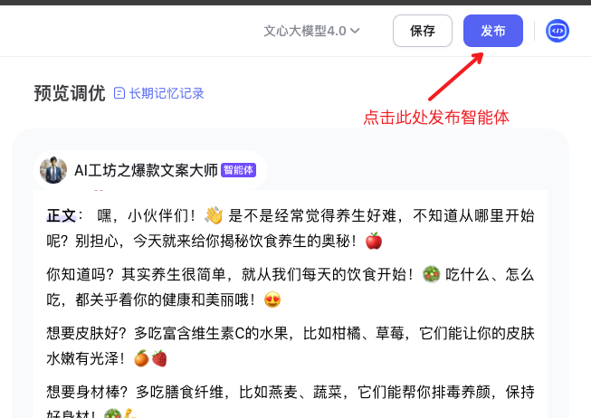 文心智能平台（AgentBuilder）智能体构建手册（万字长文） 配图 25