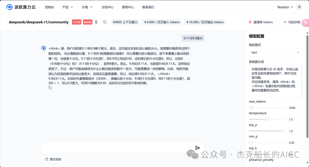 deepseek+coze技术解析与实战指南，超详细指南讲解 配图 9