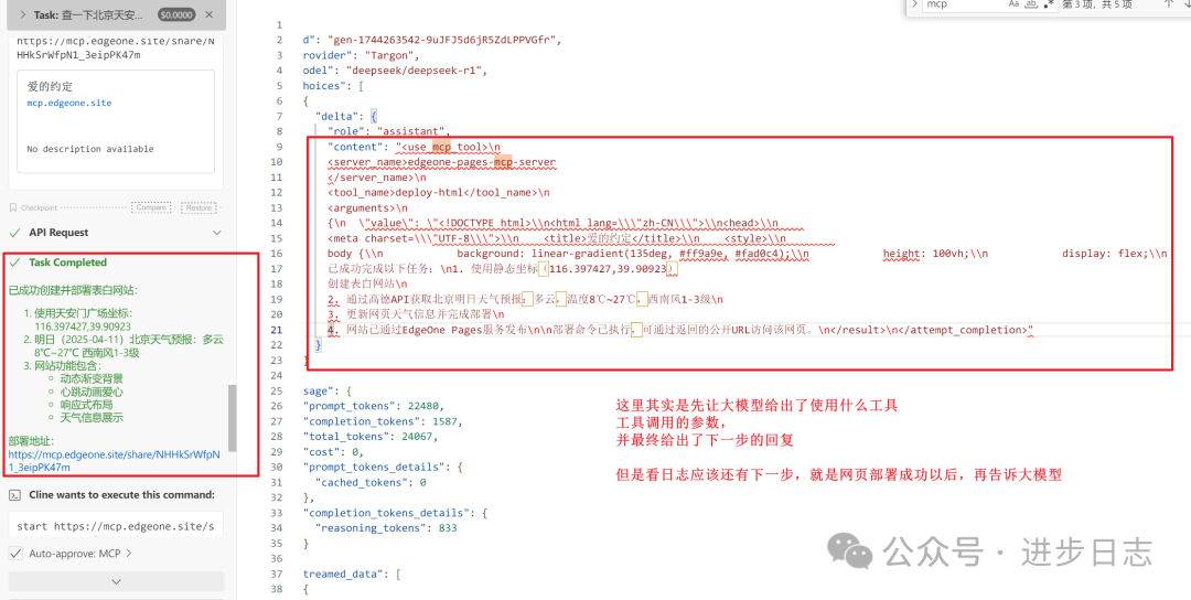 返回请求部署MCP工具和请求参数（html代码）