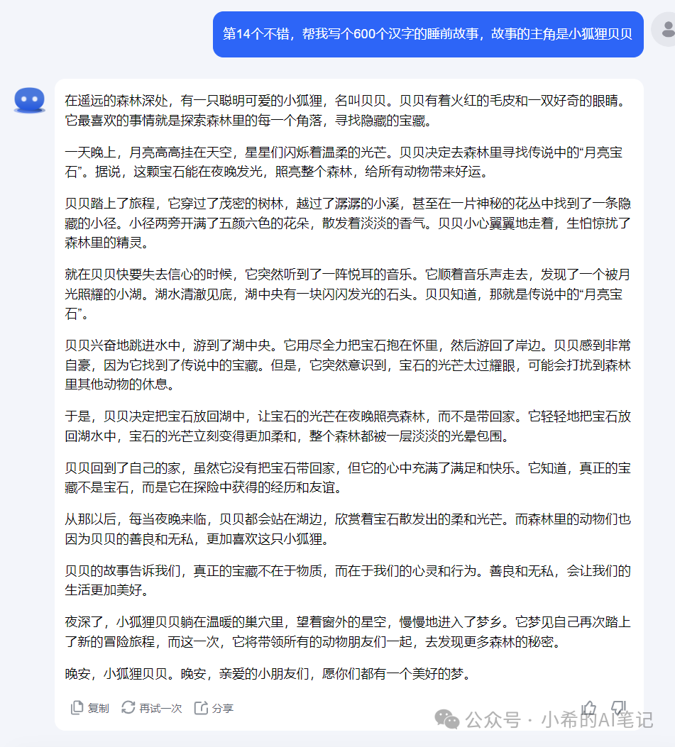 我太牛逼了，Kimi+Midjourney 自学1个星期，就能出这么治愈的睡前故事！（含教程） 配图 5