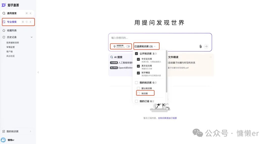 免费创建DeepSeek在线知识库 配图 5
