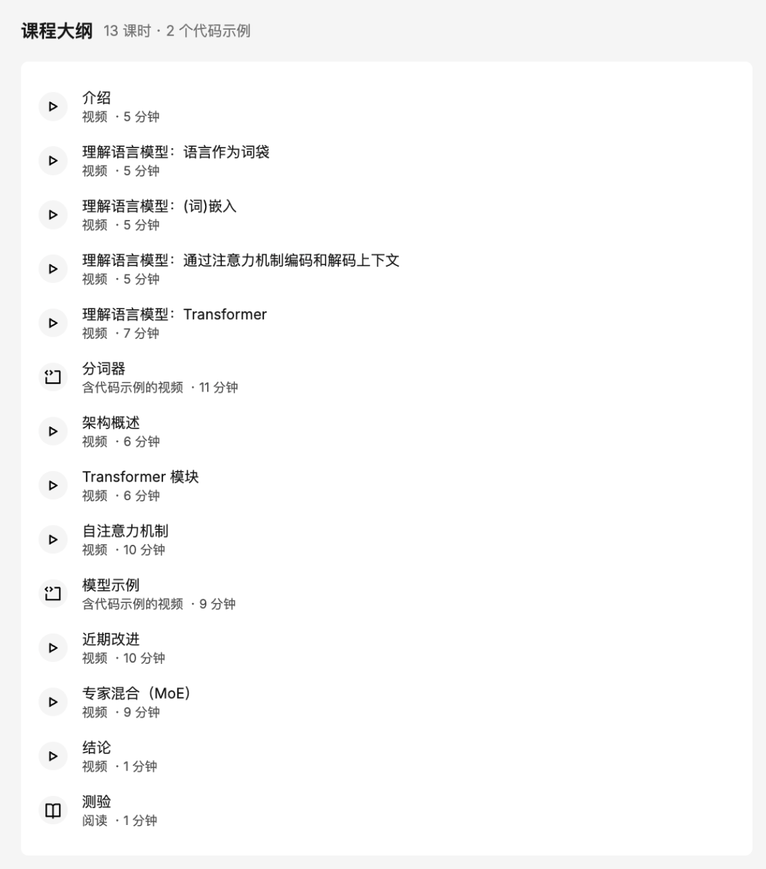 课程大纲