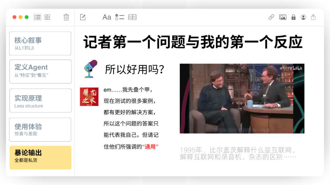 Manus，没有秘密 配图 54