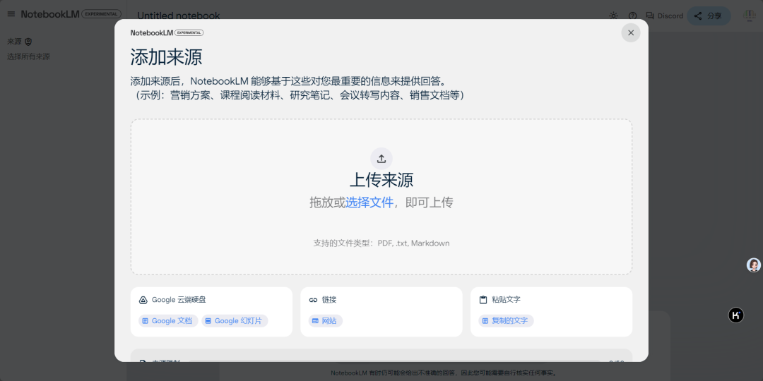 撩一撩AI：播客界要疯了，谷歌的 AI 笔记应用 NotebookLM找到了绝佳场景 配图 3