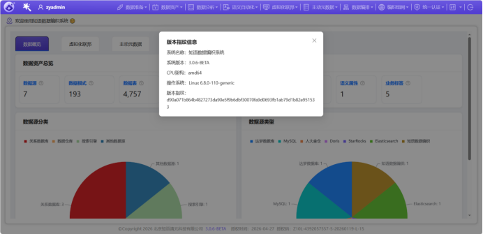 知语数据编织系统v3.0发布 配图 5