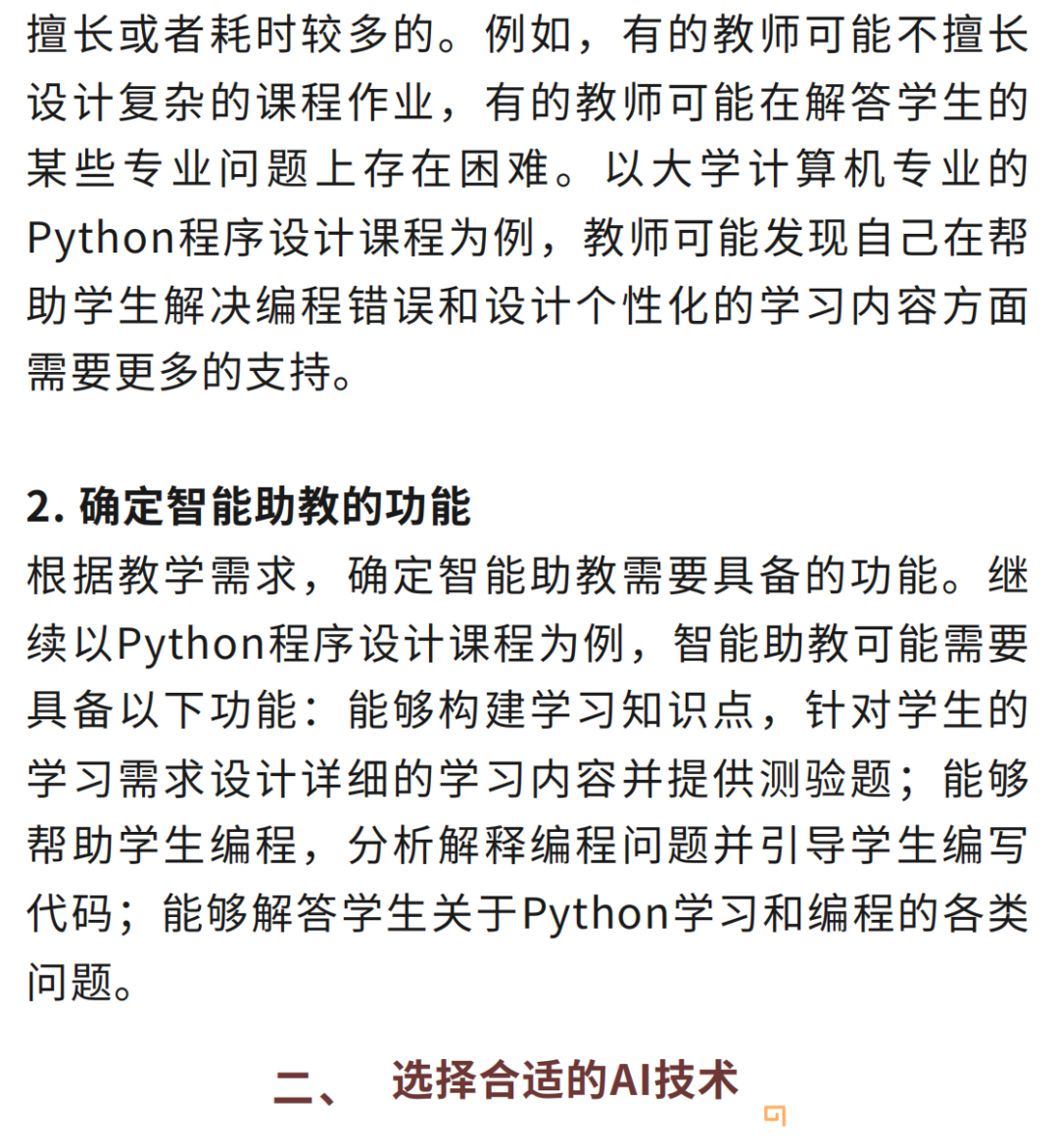 【智慧教学】AI助手在高校教学中的应用：创建智能助教的实用指南 配图 3