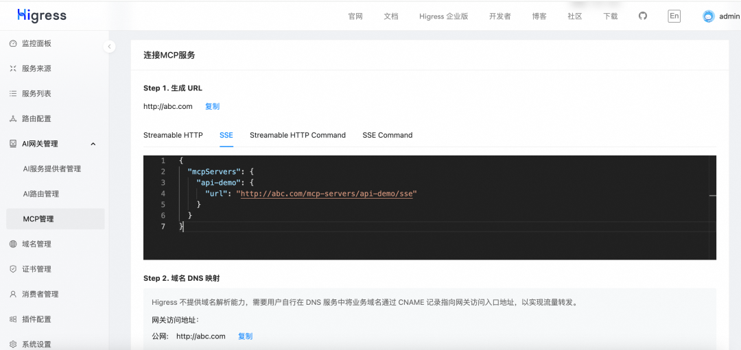 Higress 新增 MCP 服务管理，助力构建私有 MCP 市场 配图 7