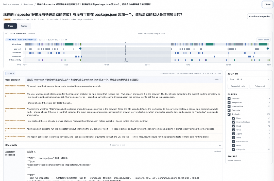 Harness Inspector：让 Agent 交付过程可观察、可检查、可追溯 配图 4