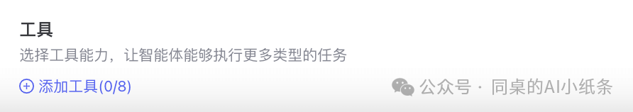 OpenAI都做不下去的GPTs，为何国内如此火热？盘点国内一站式Agent搭建平台，一文说清差别！大家都在用Agent做什么？ 配图 45