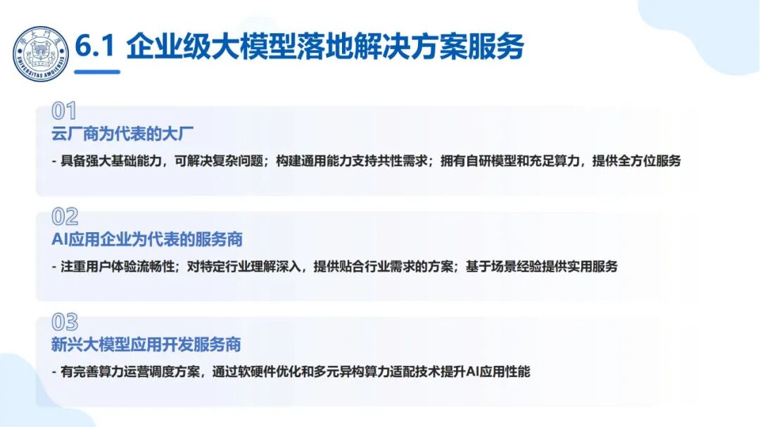 厦大团队：DeepSeek大模型及其企业应用实践（150页PPT，企业人员的大模型宝典） 配图 63