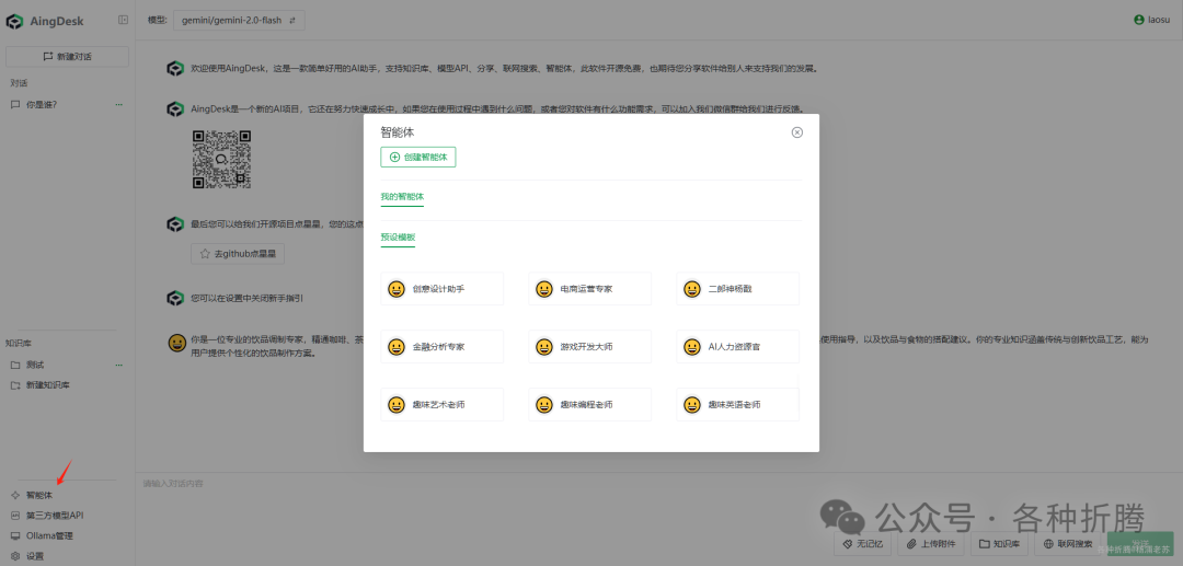 简单好用的AI助手AingDesk 配图 25