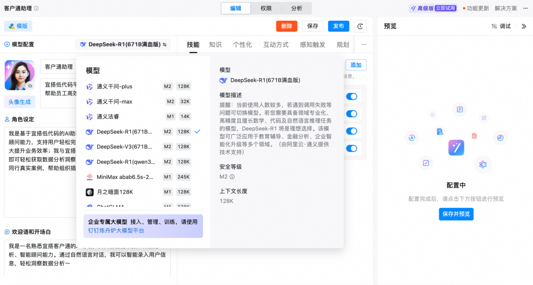 宜搭×DeepSeek ，精品AI应用开箱即用，服务器不再繁忙，团队效率原地起飞！ 配图 32