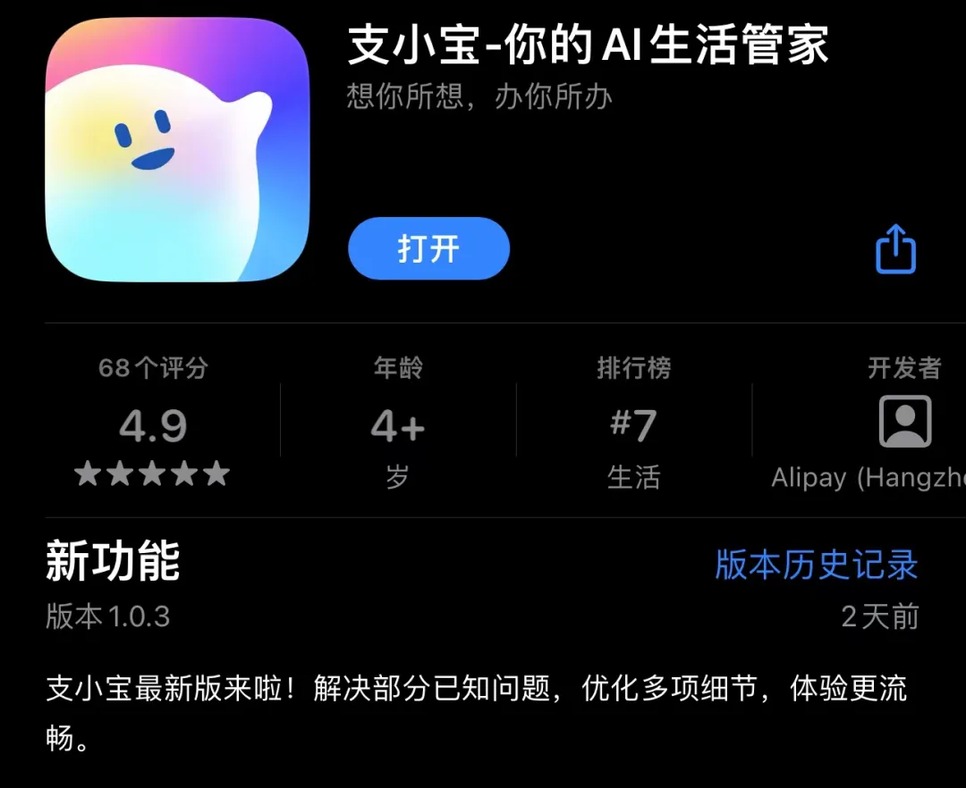 文小言和支小宝，高冷AI变身贴心助手 配图 7