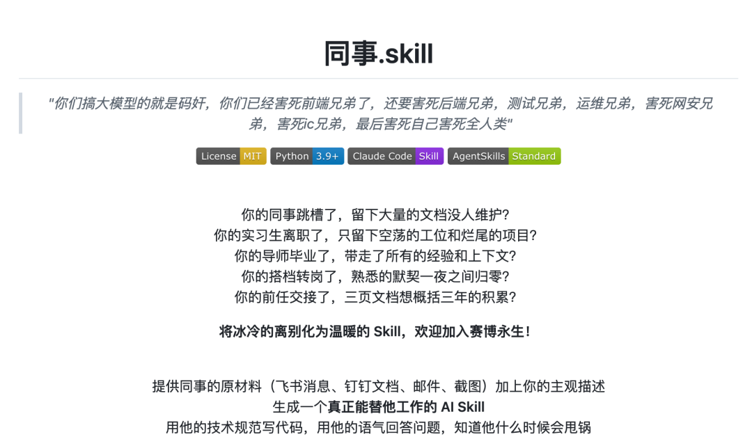 蒸馏：全员skill的职场恐怖故事