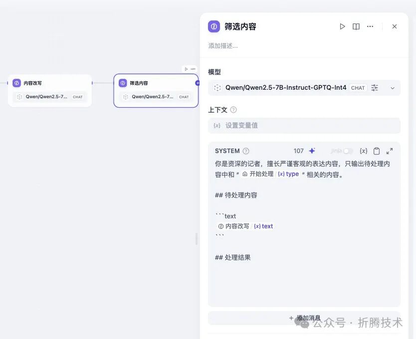 使用小尺寸大模型和 Dify 清洗数据：Qwen 2.5 7B 配图 11