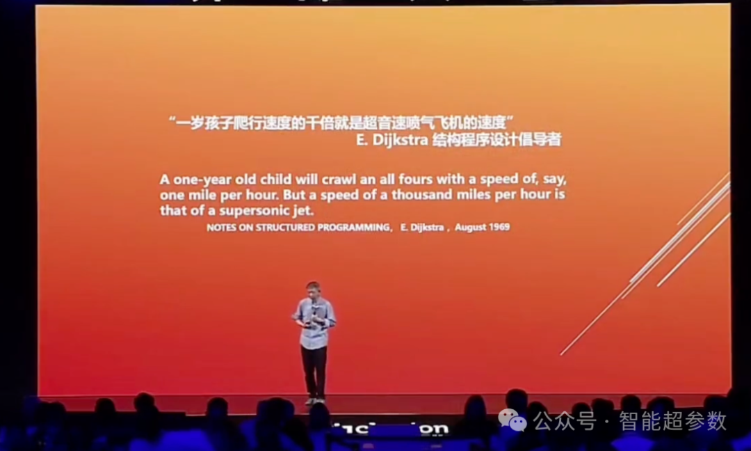王坚院士在2024年外滩大会上的演讲全文 配图 23