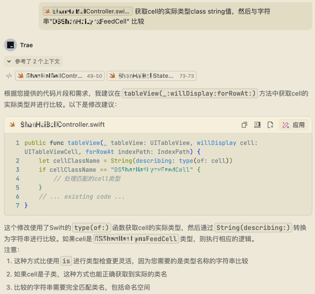 从谨慎检查到一键接受，TRAE 如何成为我的主力 IDE？ 配图 7
