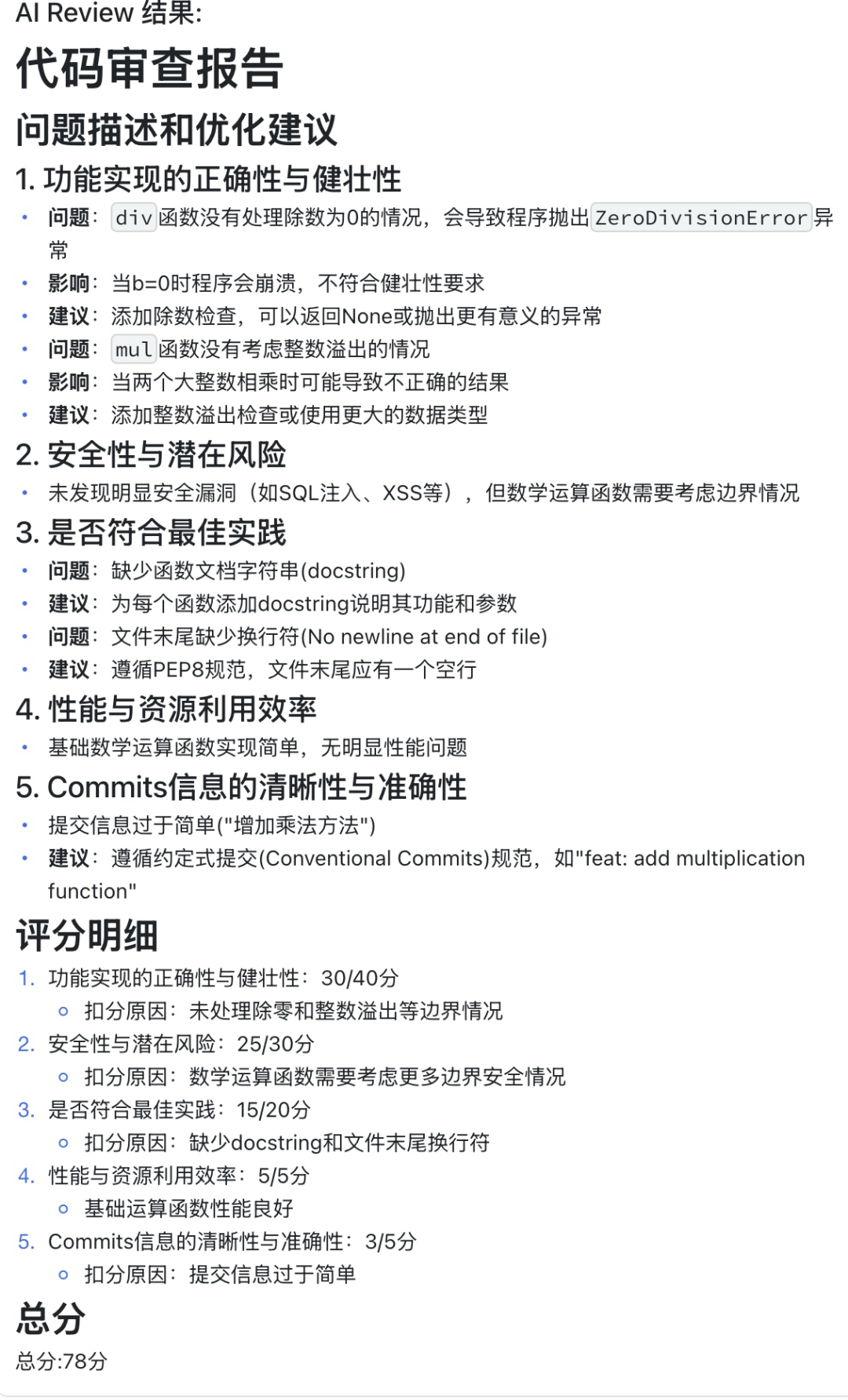 基于AI的CodeReview：缺陷检测、合规校验与代码优化 配图 6