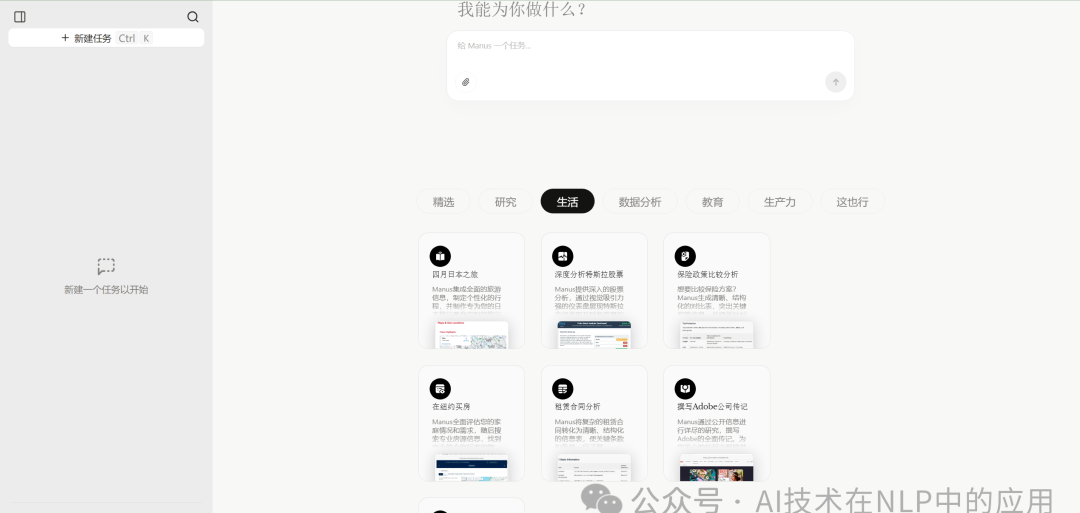 我终于拿到Manus邀请码，体验教程新鲜出炉！ 配图 3