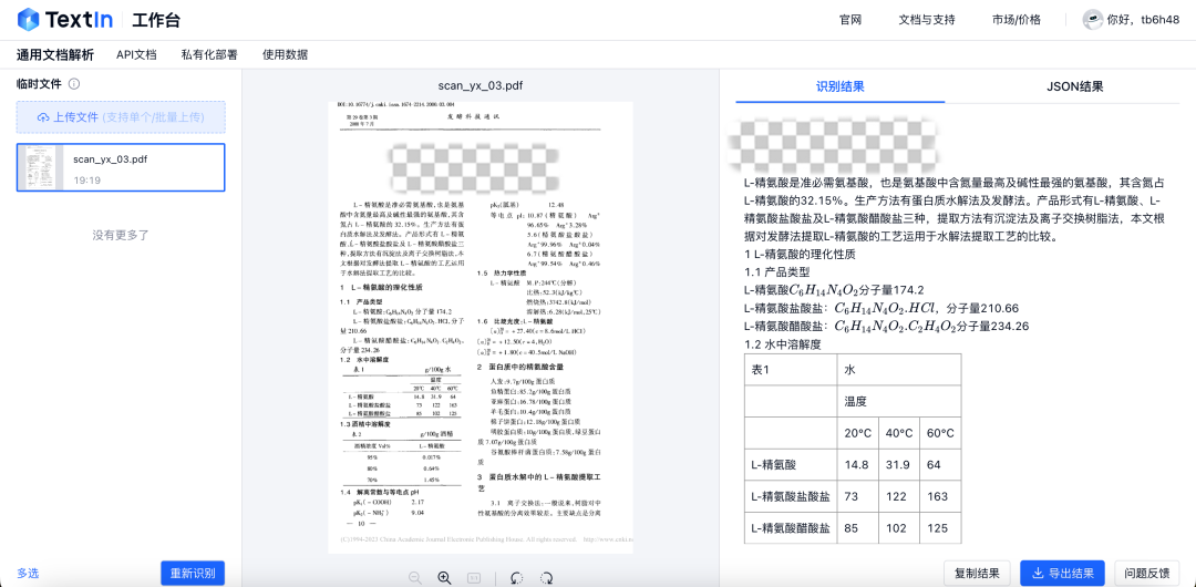 打工人好用的大模型问答，还需要一款可靠的文档解析工具 配图 10
