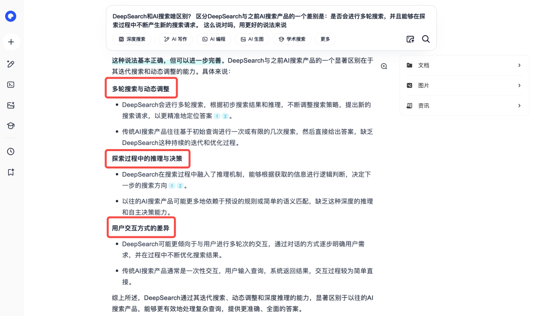 “深度搜索”远不止搜索，更像人人都能用的Agent 配图 2