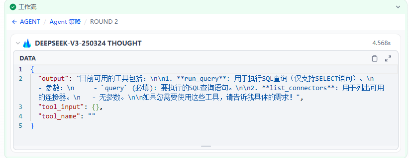 Dify结合MCP查询数据库 配图 22