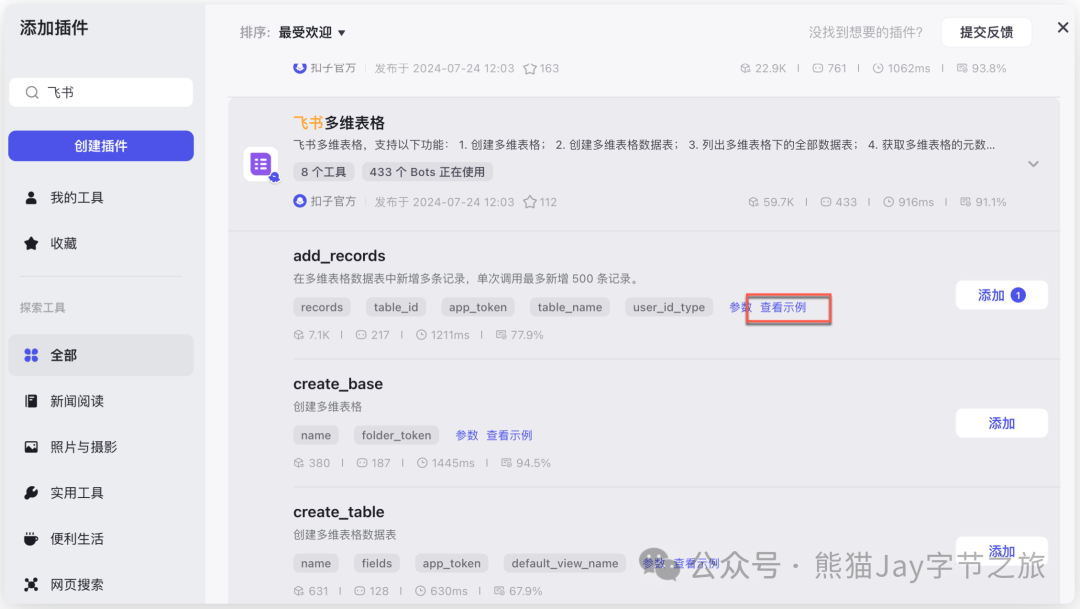 AI智能体：3分钟搞定数据存储，扣子+飞书让你效率翻倍 配图 2