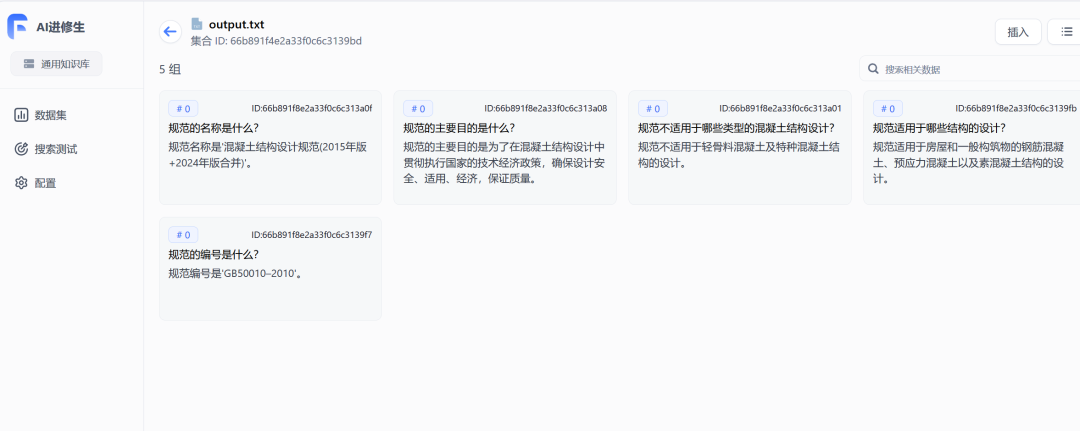 Kimi+Langchain+FastGPT：文档转LLM微调数据集 / QA问答对生成、Kimi 128KAPI免费接入！ 配图 30