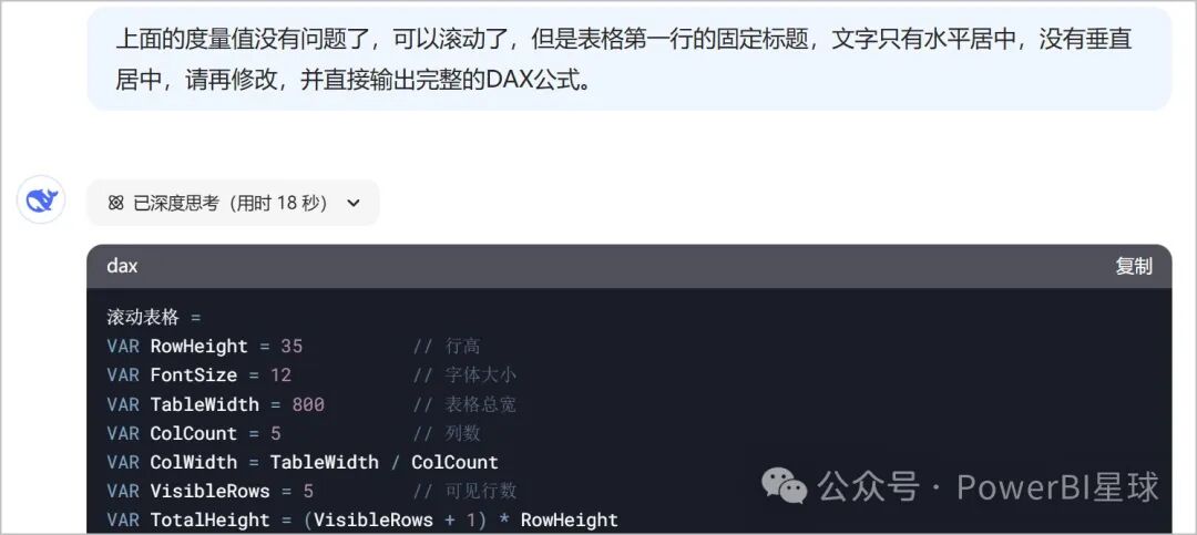 借助DeepSeek，轻松实现PowerBI多年不支持的可视化效果，时代确实变了 配图 7