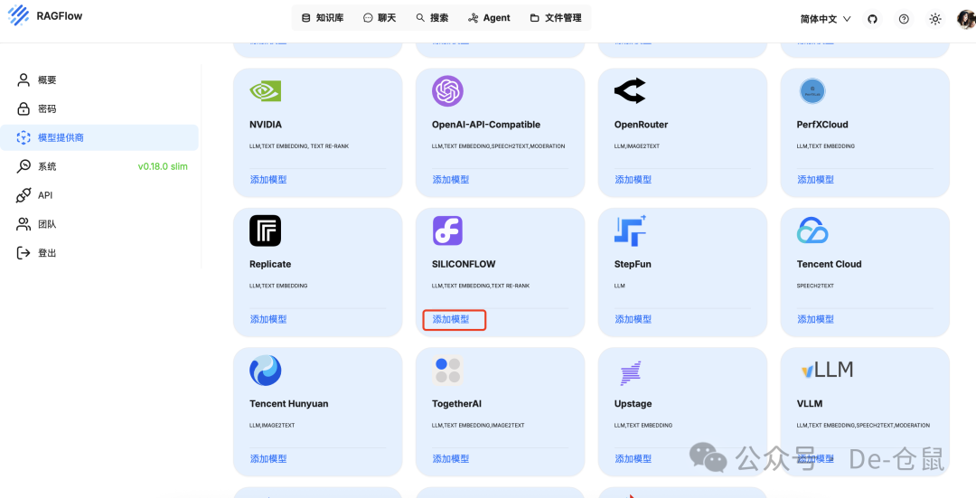 RAGFlow实践：快速实现知识库的智能检索 配图 10