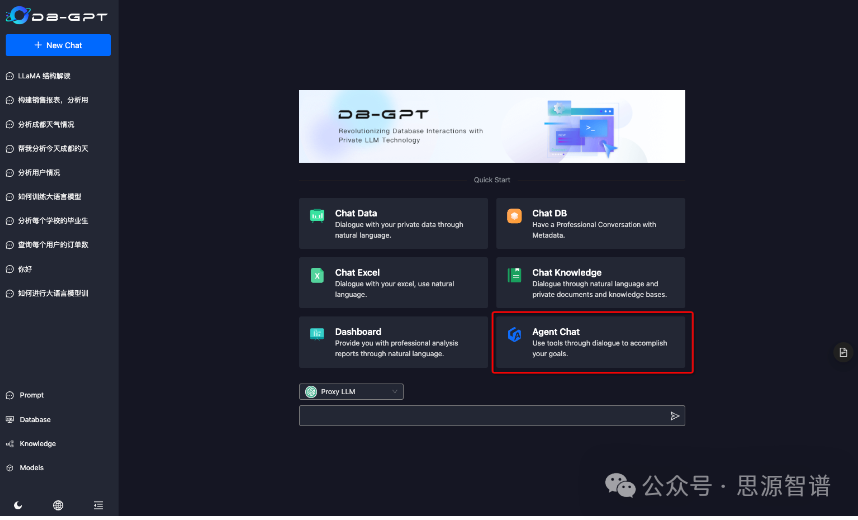 阿里DB-GPT:集成数据库和大型语言模型的AI应用开发框架 配图 6