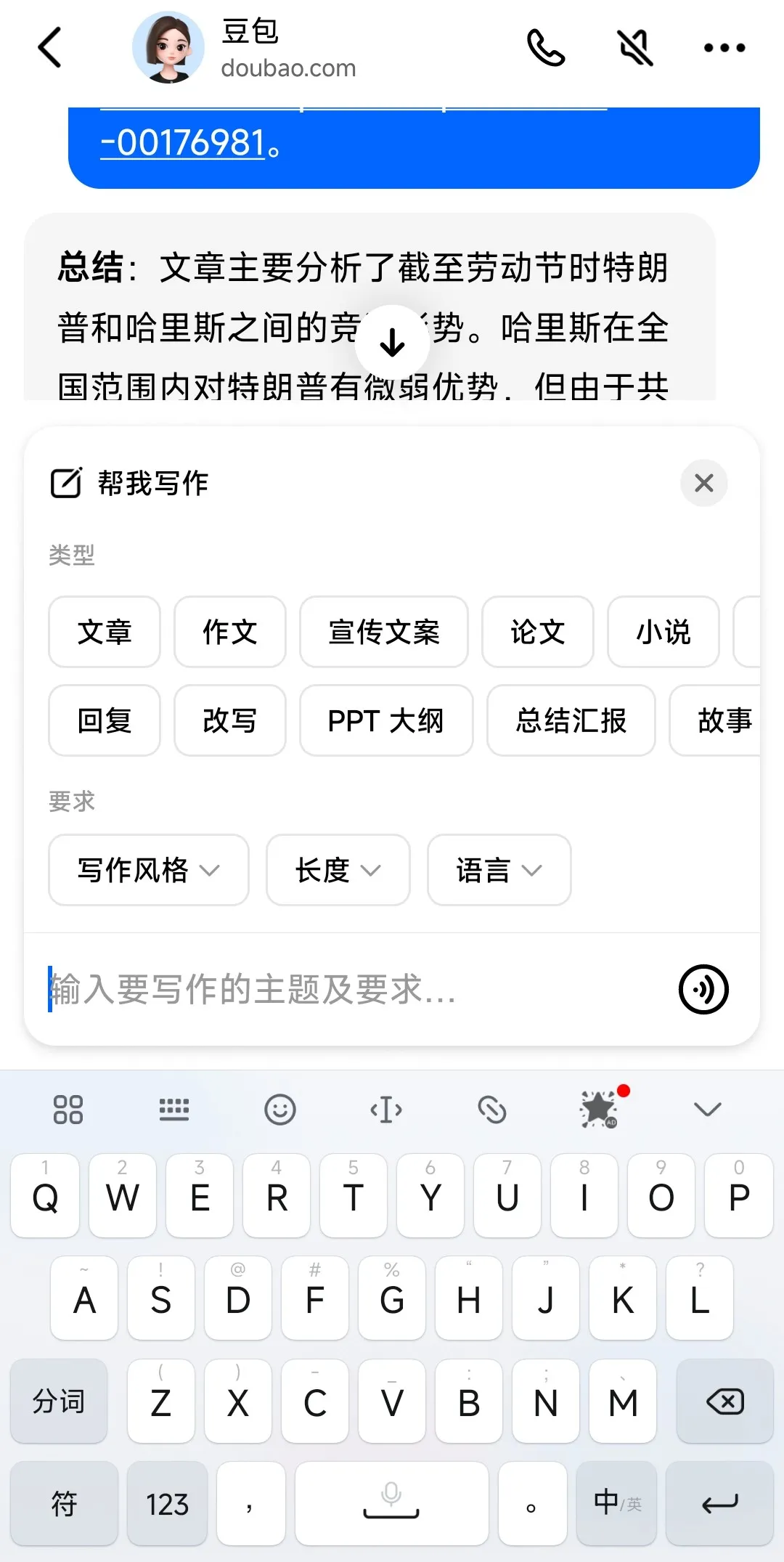 豆包AI全攻略：八大功能详解与实操指南 配图 5