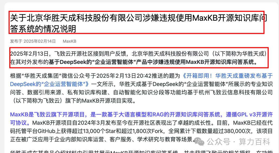 是谁，干黄了deepseek一体机市场？！ 配图 4