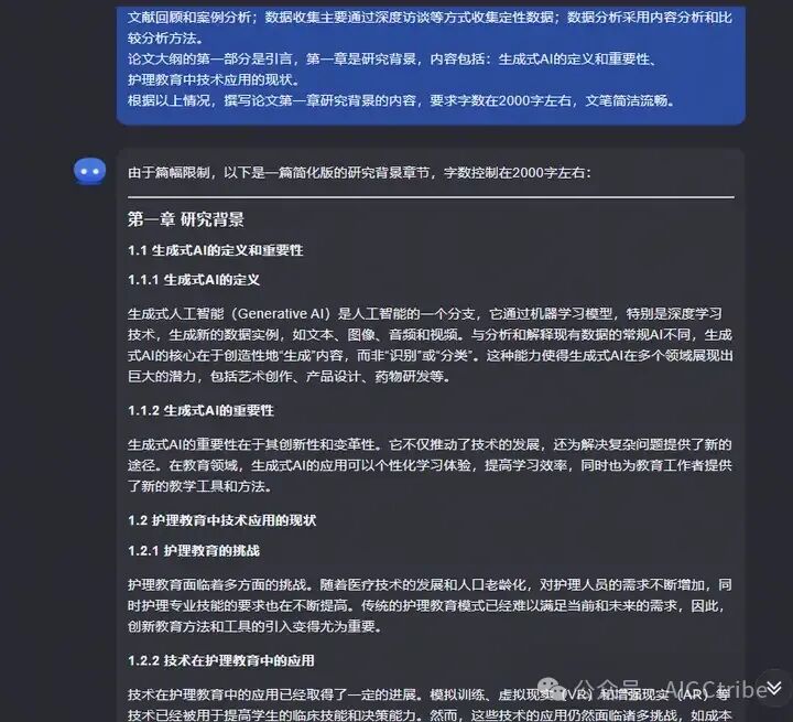 8个AI提示词搞定一篇学术论文 配图 14