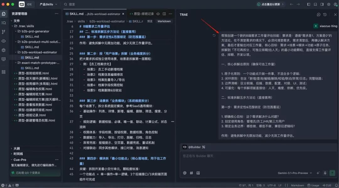 如何把经验装到Skills？ 配图 5