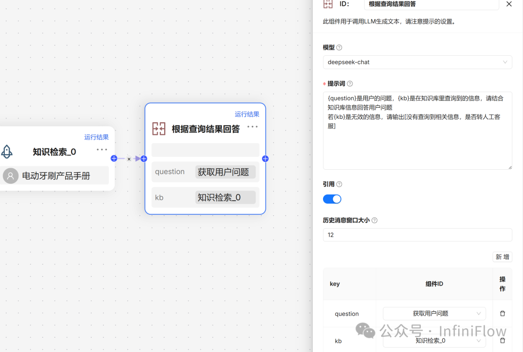 基于RAGFlow实践Agent——构建智能客服 配图 7