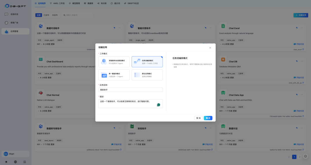 探索DB-GPT V0.6.0：构建智能数据助手应用开发指南 配图 22