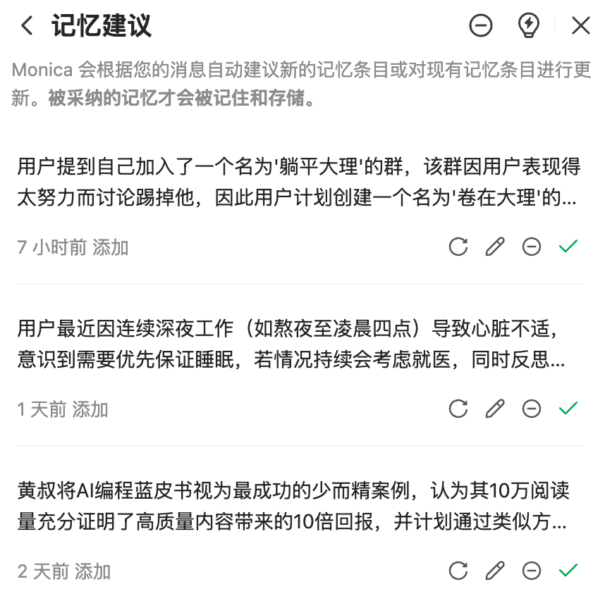 AI as Me：我用Monica打造了一个比自己还了解自己的AI分身！ 配图 7