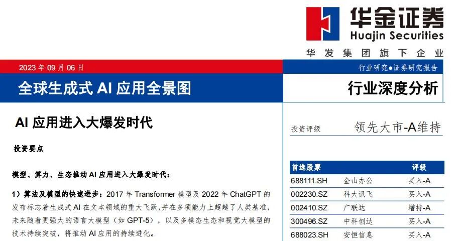 AI Agent引爆AGI时代，十篇研报透视AI智能体的现在与未来 配图 13