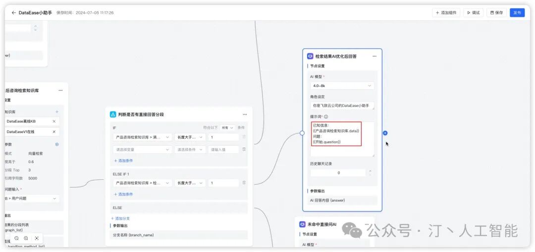 无缝融入，即刻智能[2]：MaxKB内置强大工作流引擎，编排AI工作流程，满足多样化业务需求 配图 13